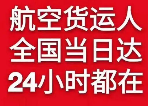 栎社空运代理货物、航空货运:物流行业各岗位招聘